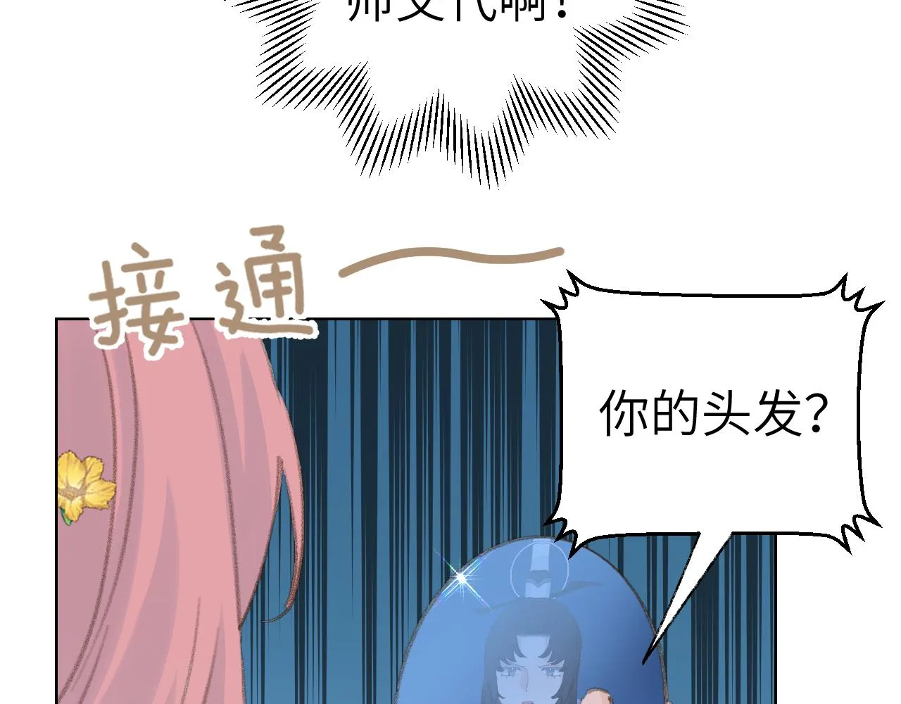 第42话 如果没有毛耳朵 第28页