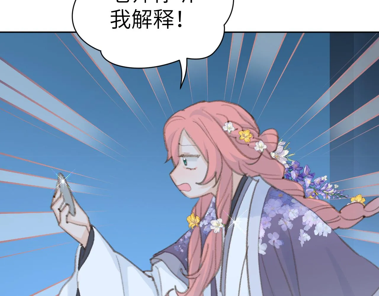 第42话 如果没有毛耳朵 第30页