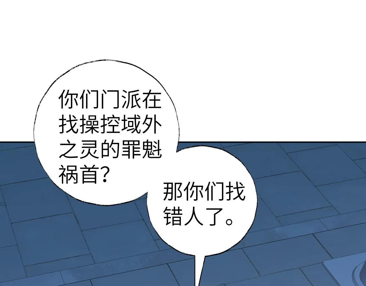 第43话 为什么接近我？ 第30页