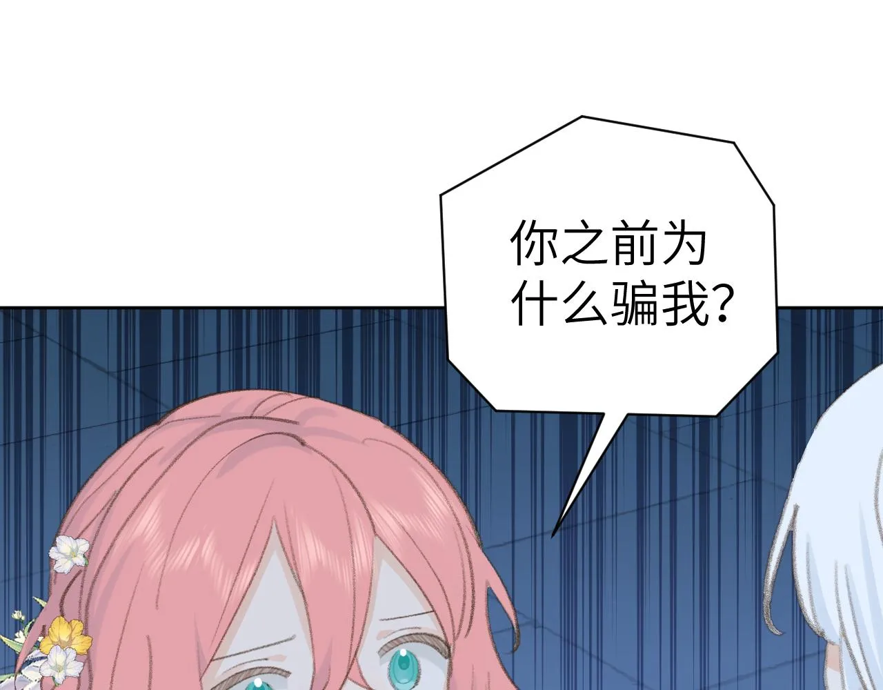 第43话 为什么接近我？ 第36页