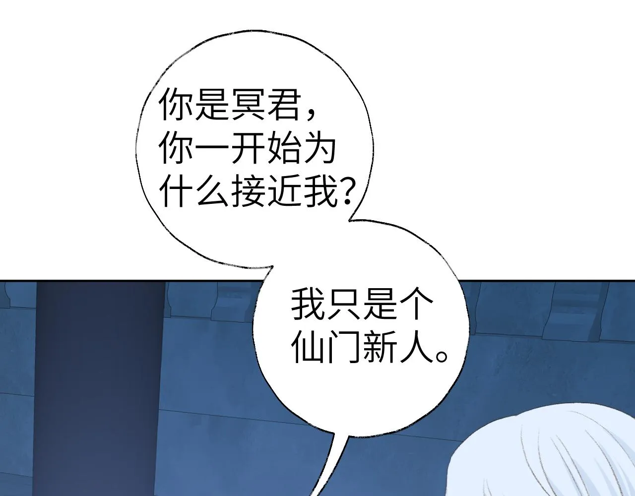 第43话 为什么接近我？ 第40页