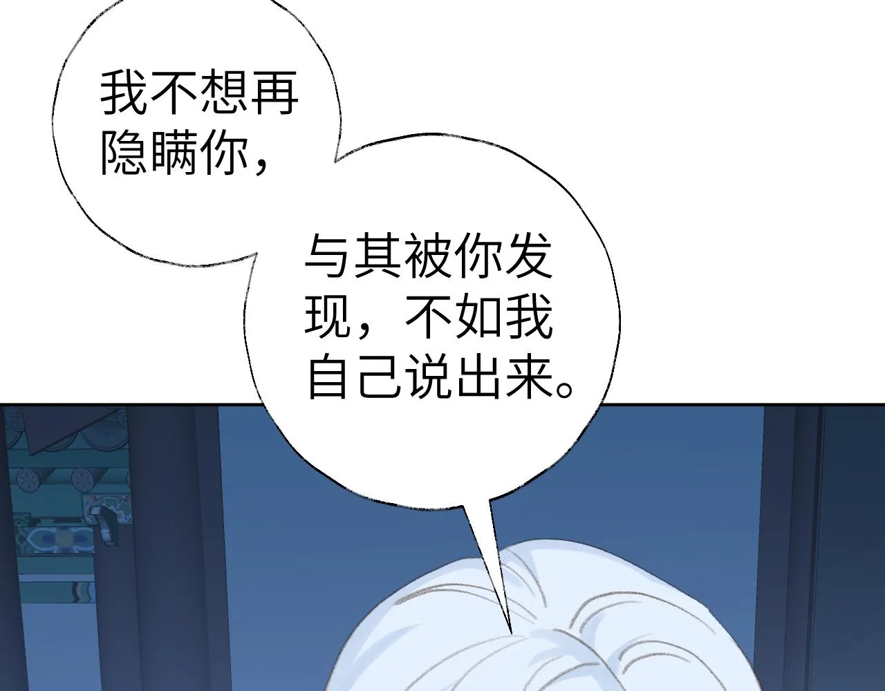 第43话 为什么接近我？ 第44页