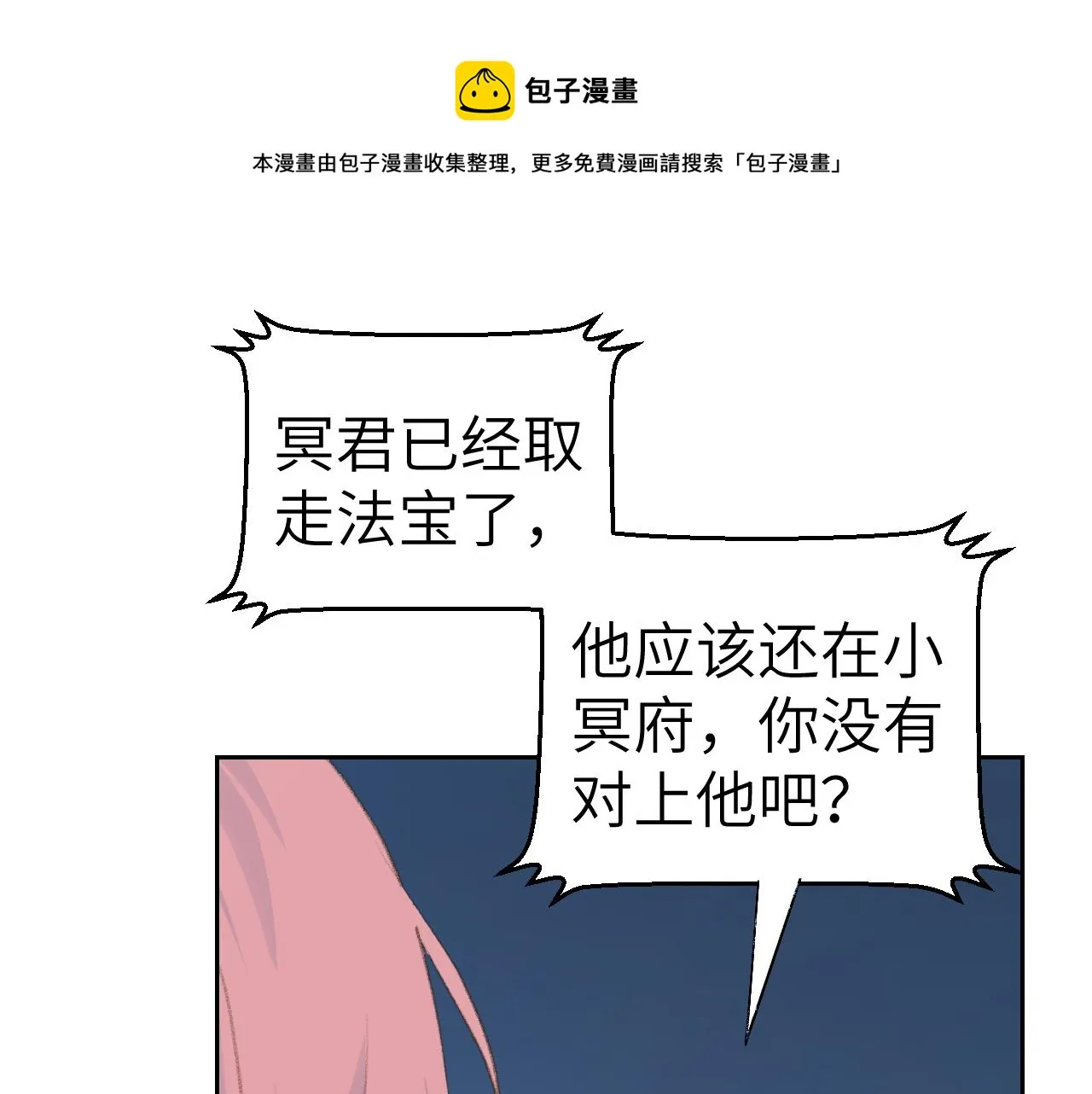 第43话 为什么接近我？ 第50页