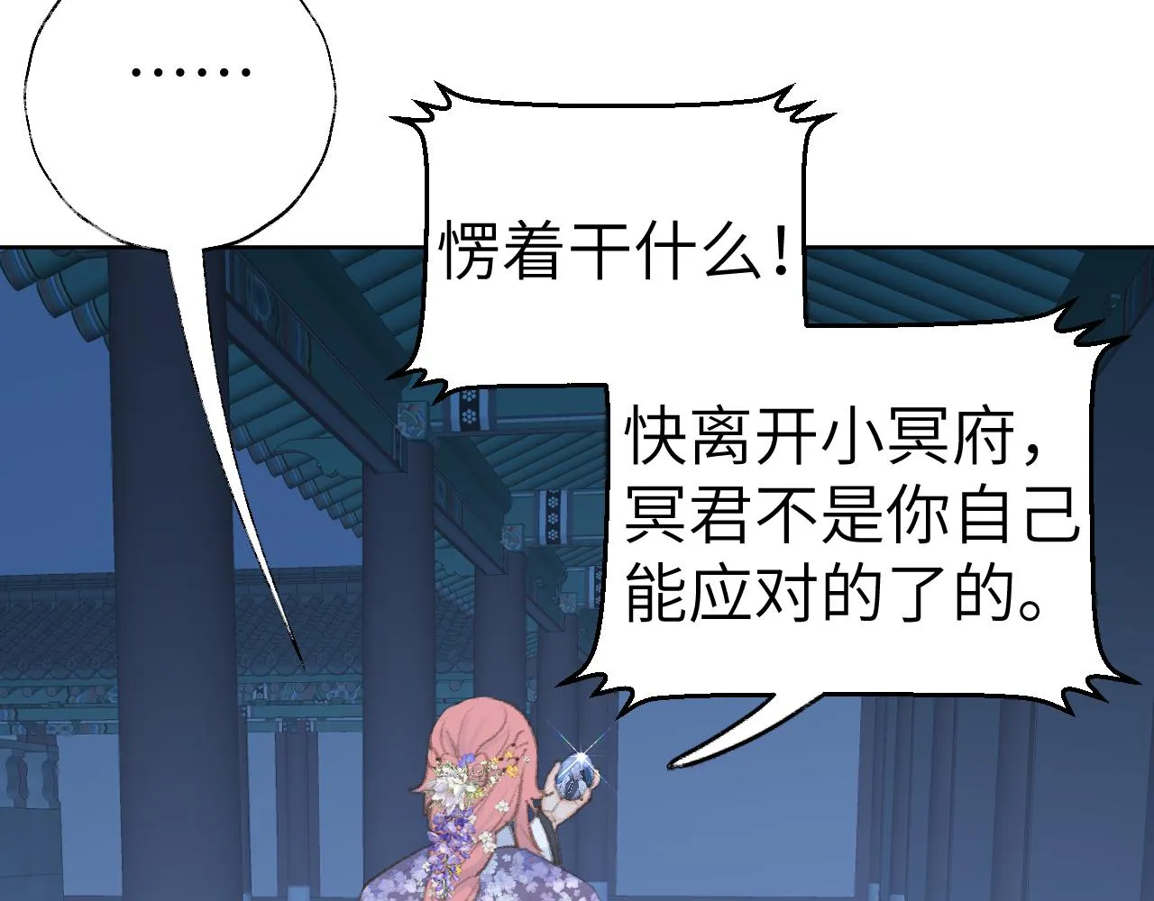 第43话 为什么接近我？ 第52页