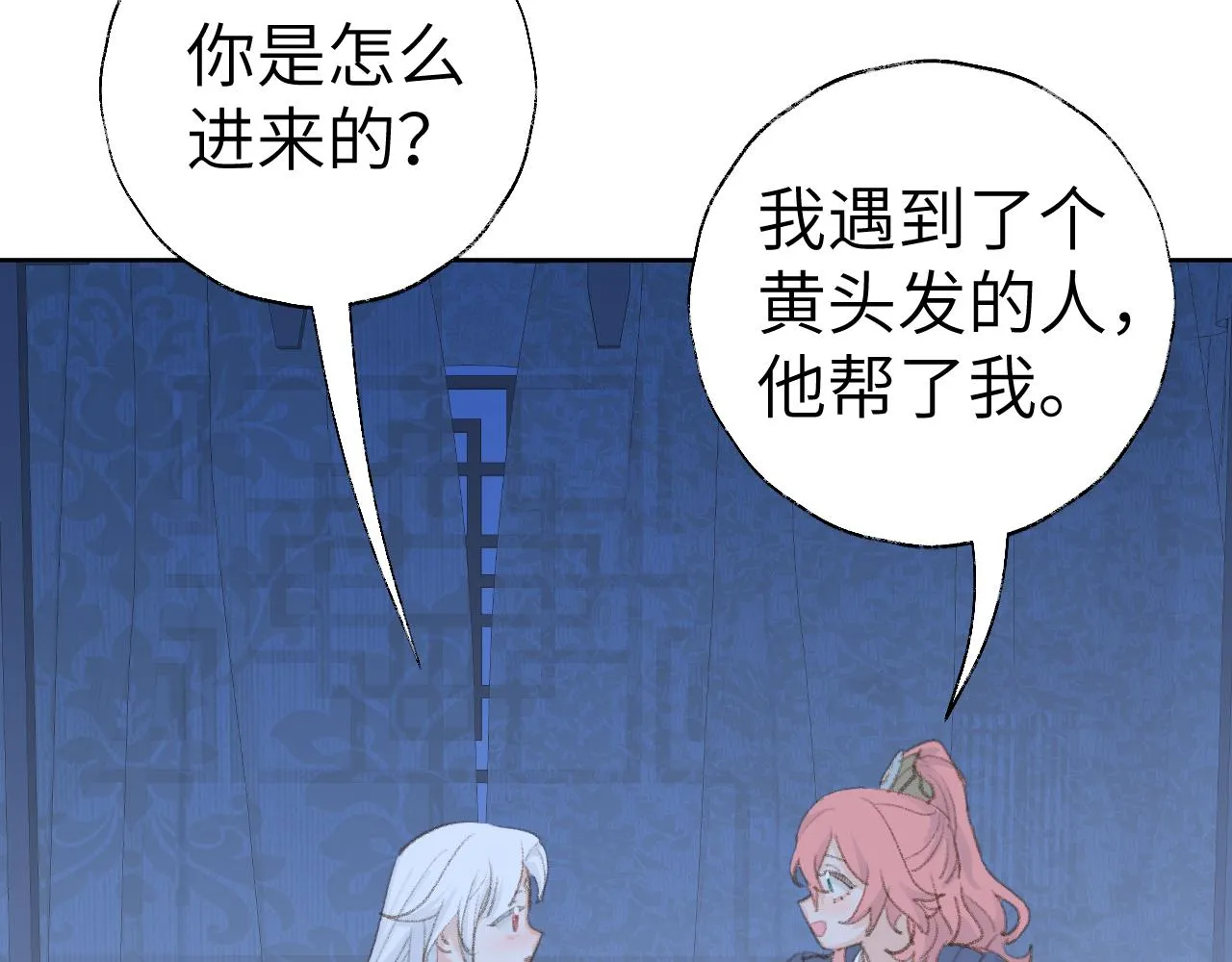 第46话 游戏 第14页