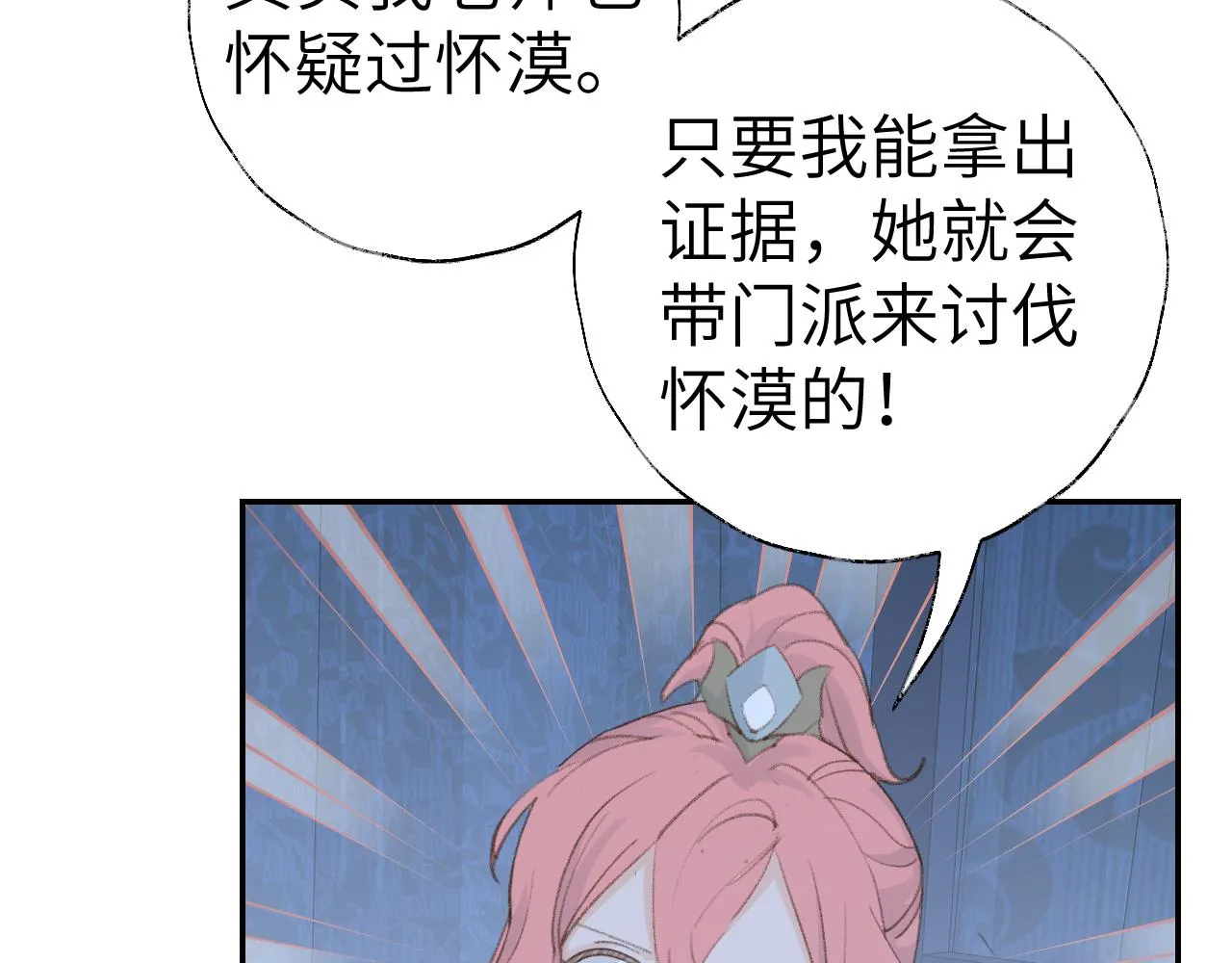 第46话 游戏 第18页