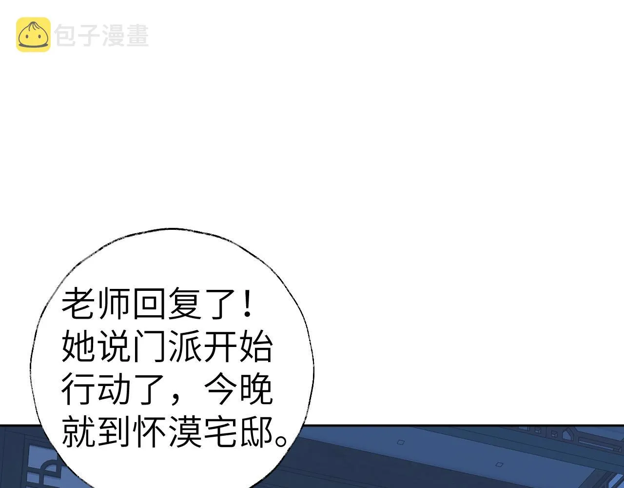 第47话 有话想对你说 第11页