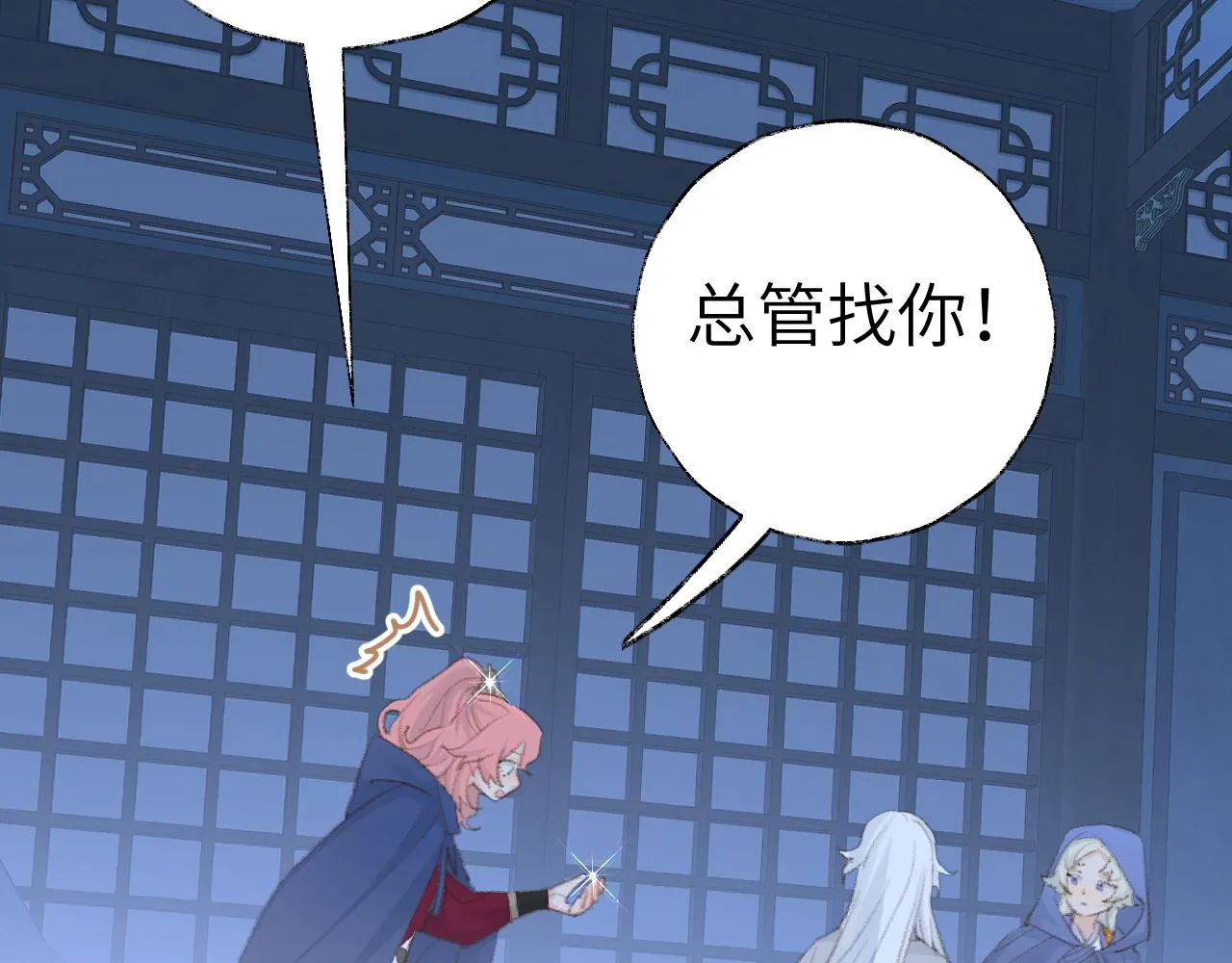 第47话 有话想对你说 第12页