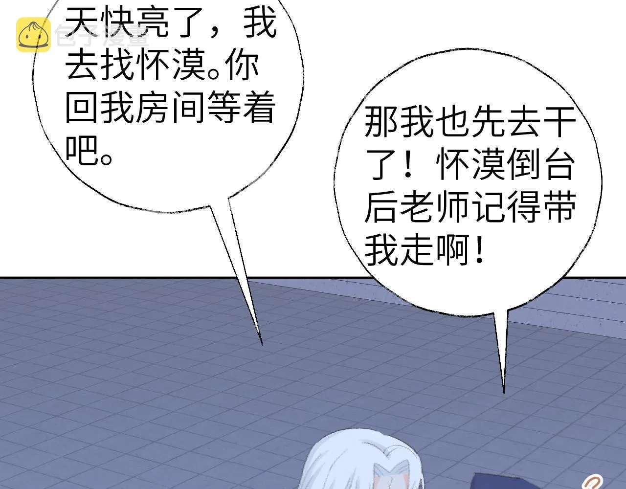 第47话 有话想对你说 第18页
