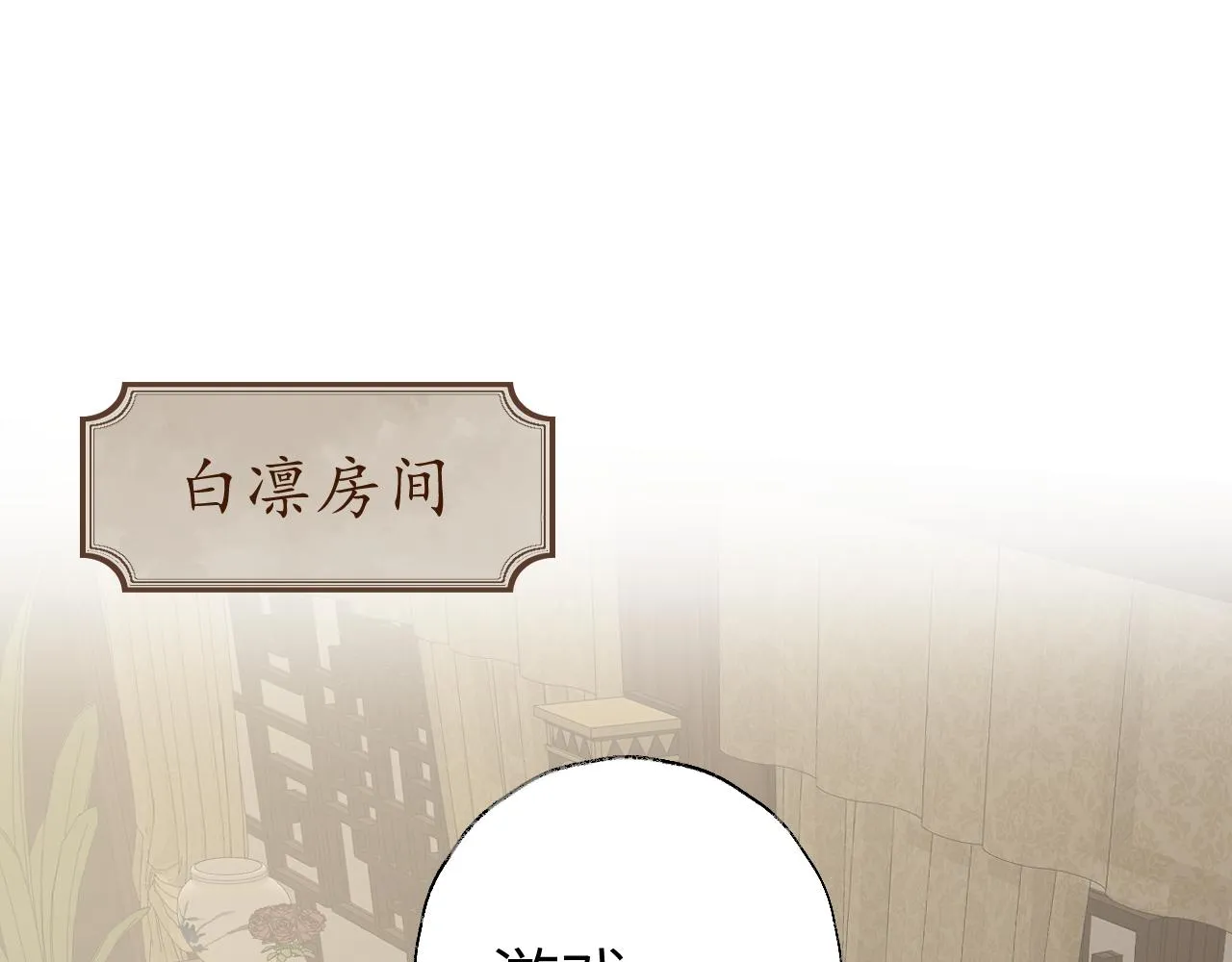 第47话 有话想对你说 第24页