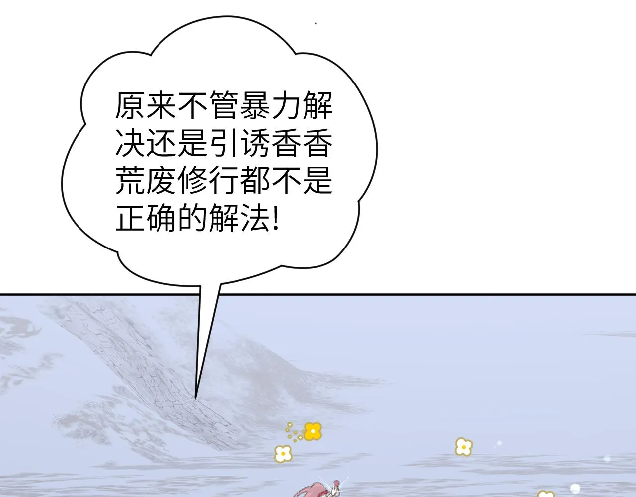 第49话 神君 第113页