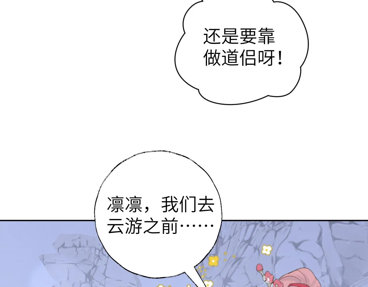 第49话 神君 第115页