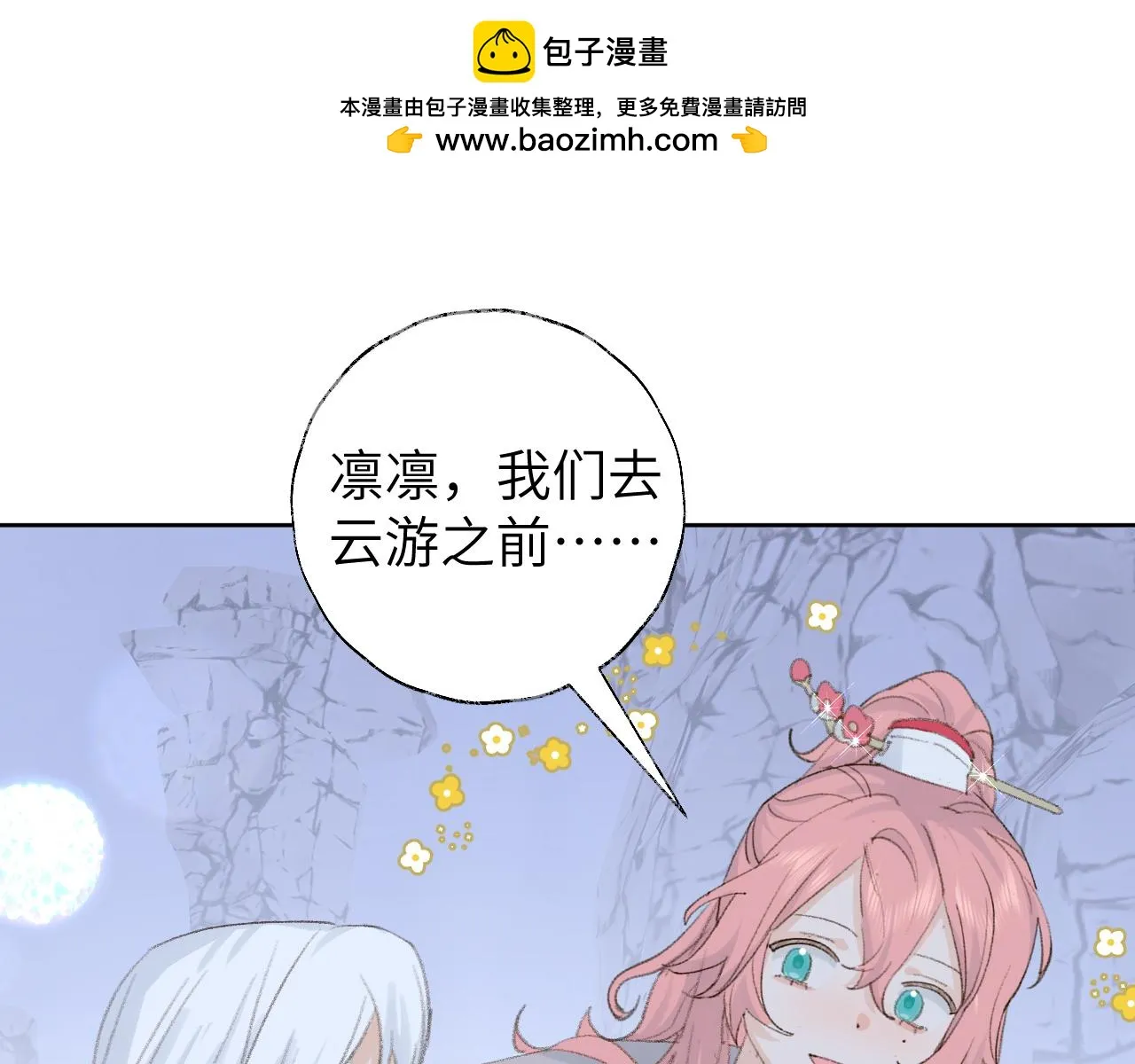 第50话 结侣典礼 第1页