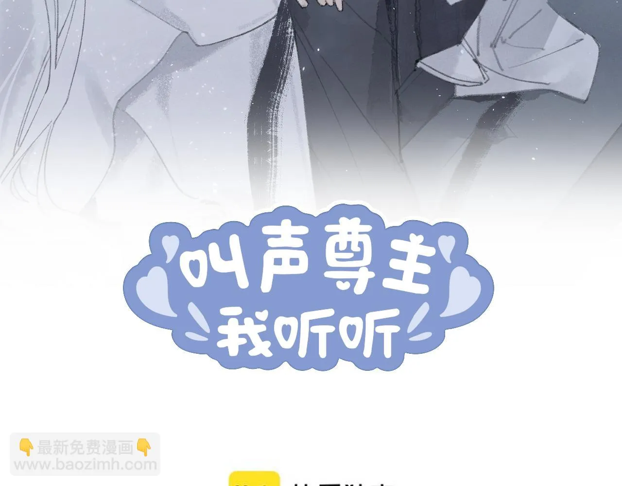 第50话 结侣典礼 第6页