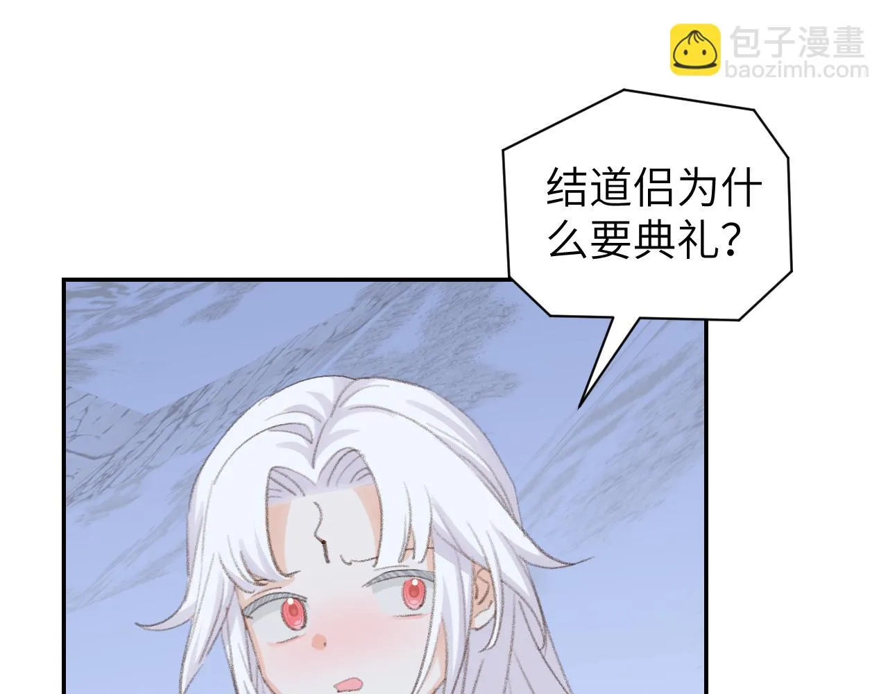 第50话 结侣典礼 第8页