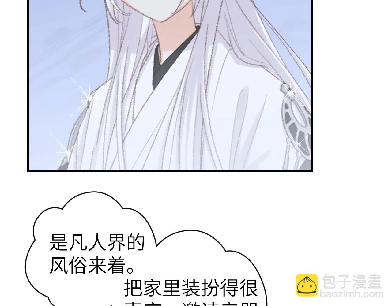 第50话 结侣典礼 第9页