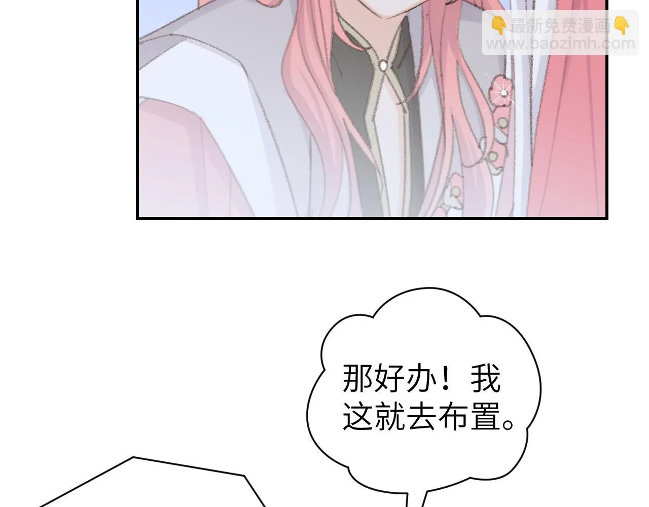 第50话 结侣典礼 第11页