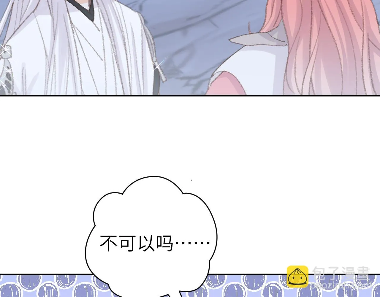 第50话 结侣典礼 第13页