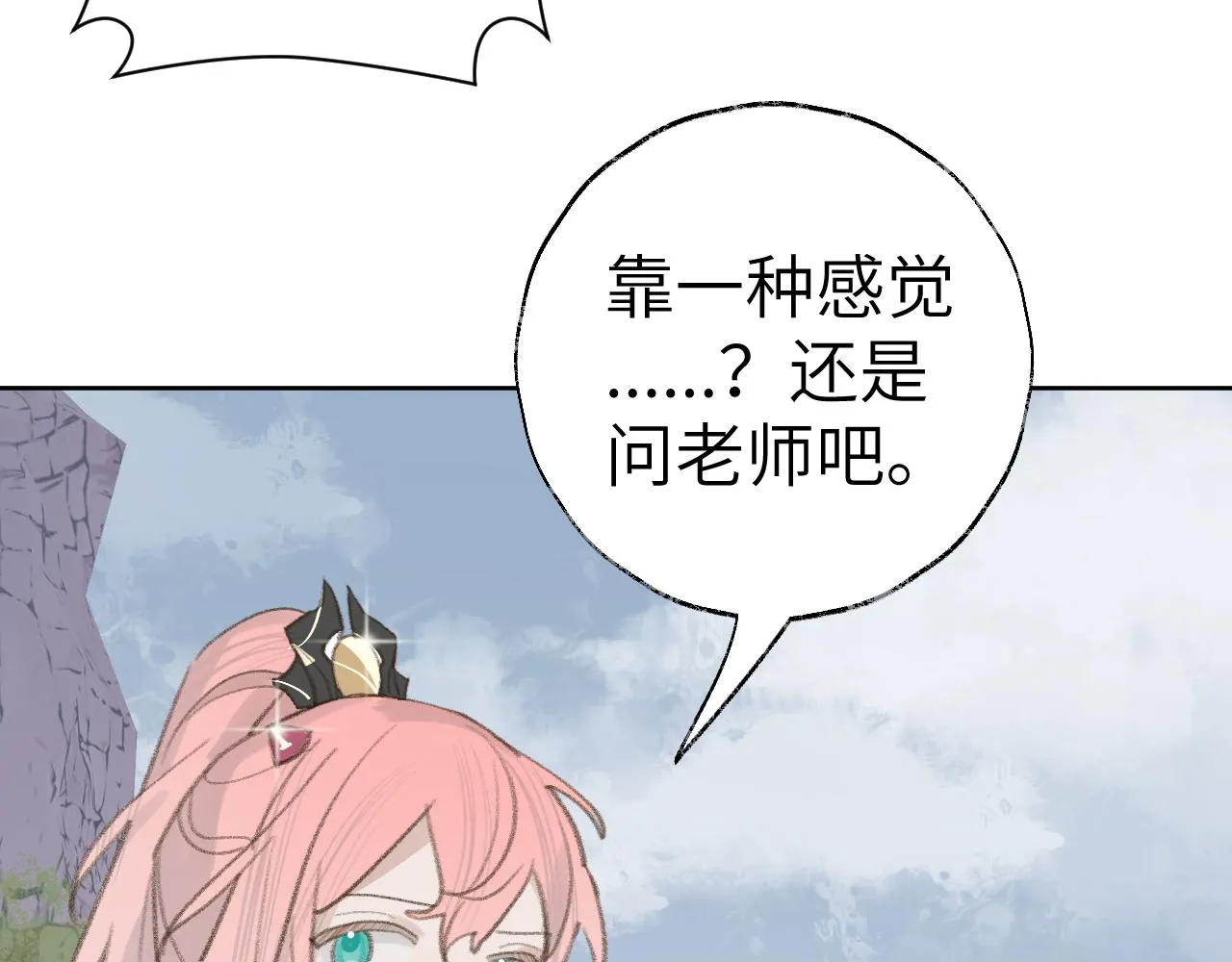 第24话 精准打击 第16页