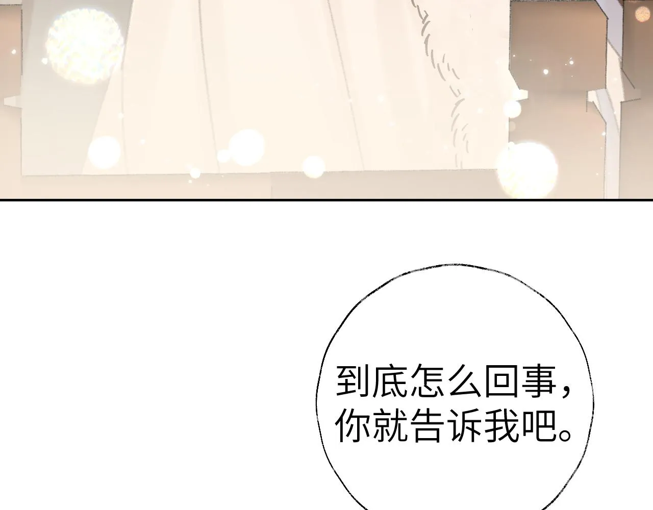 第23话 可以叫你凛凛吗 第70页