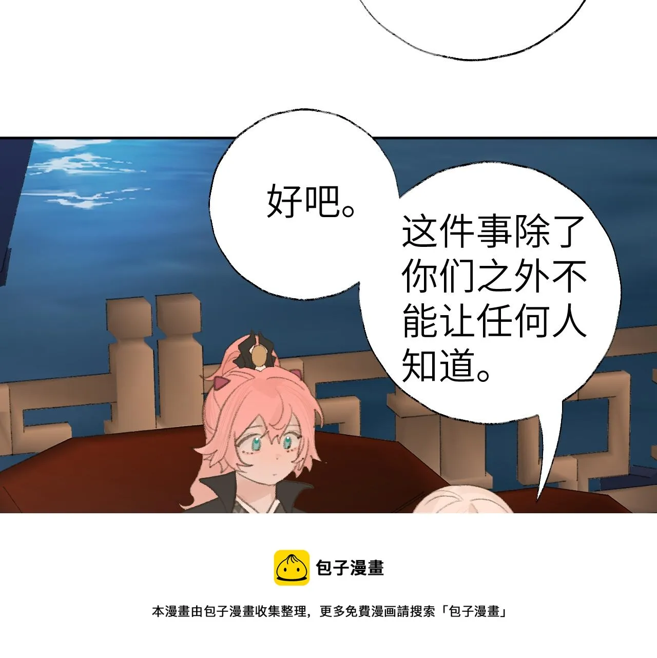 第23话 可以叫你凛凛吗 第73页