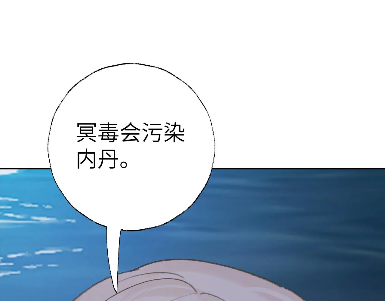 第23话 可以叫你凛凛吗 第75页