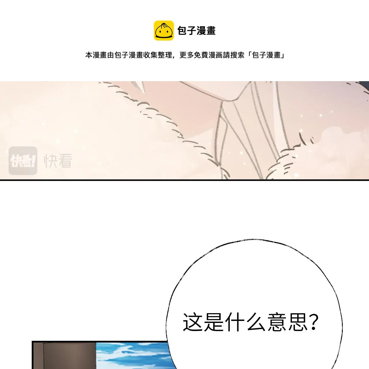 第23话 可以叫你凛凛吗 第77页