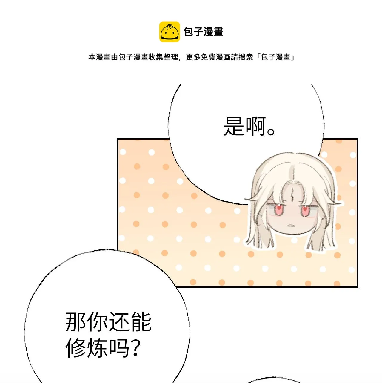第23话 可以叫你凛凛吗 第81页