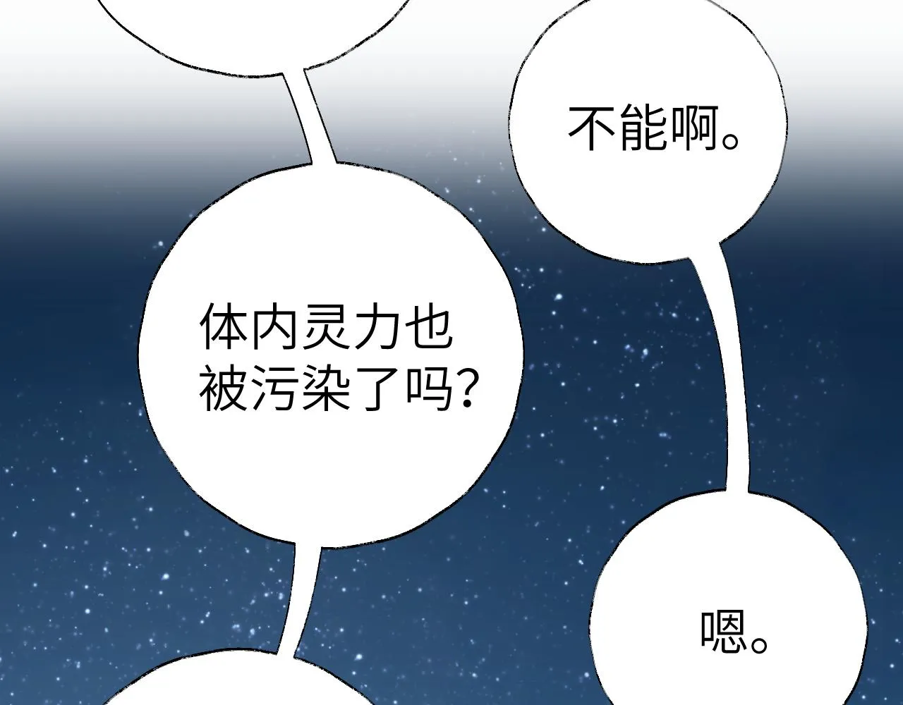 第23话 可以叫你凛凛吗 第82页