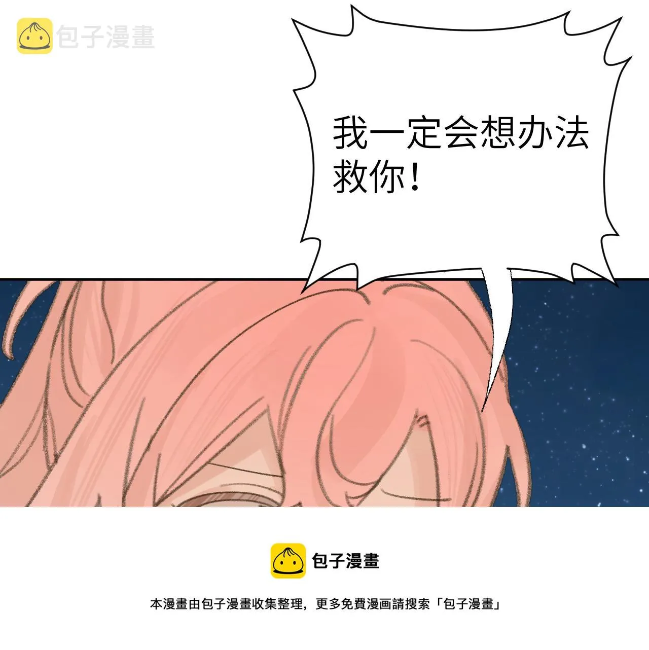 第23话 可以叫你凛凛吗 第89页