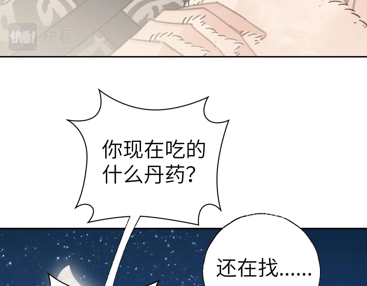第23话 可以叫你凛凛吗 第91页