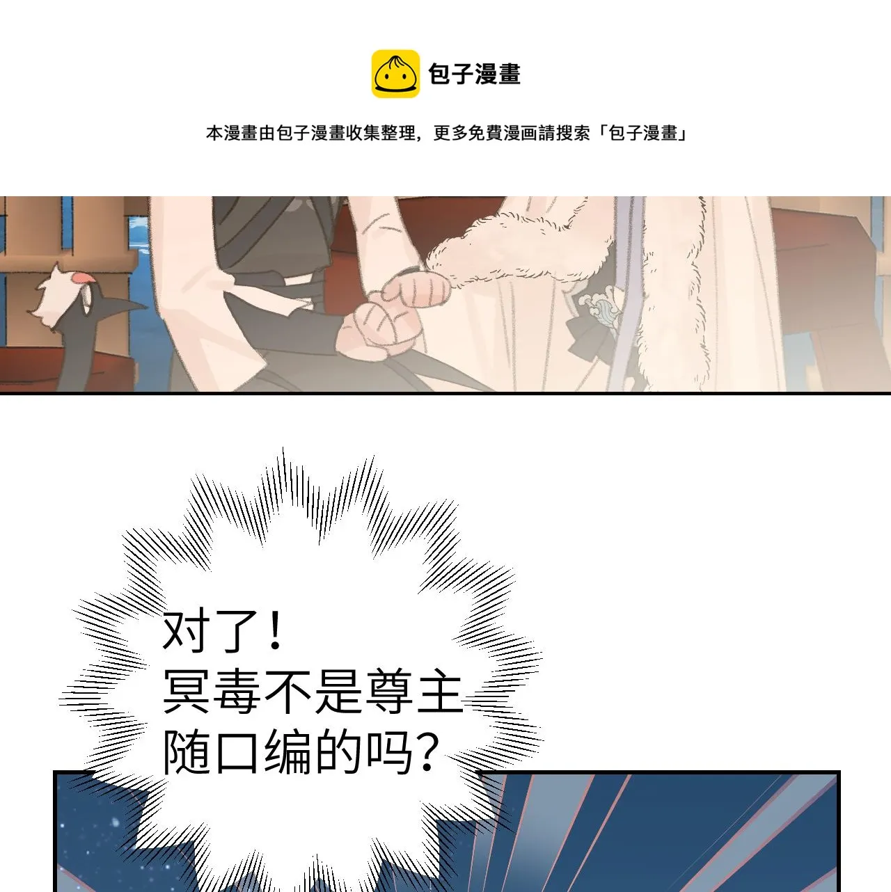 第23话 可以叫你凛凛吗 第93页