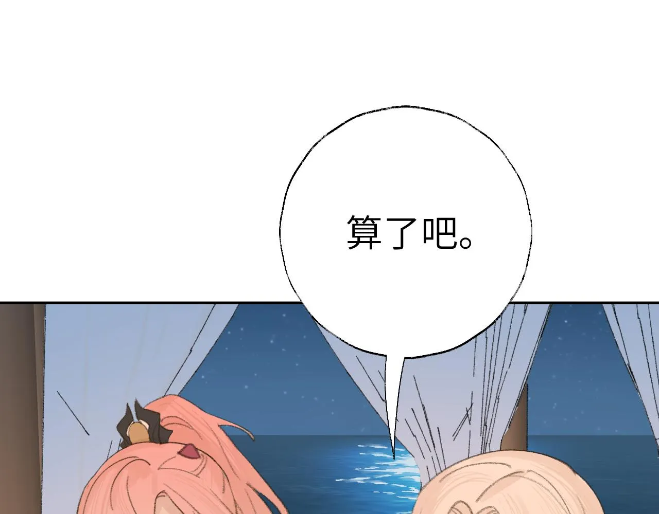 第23话 可以叫你凛凛吗 第98页