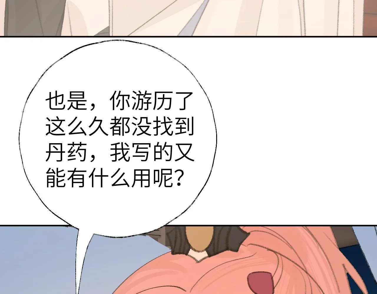第23话 可以叫你凛凛吗 第100页