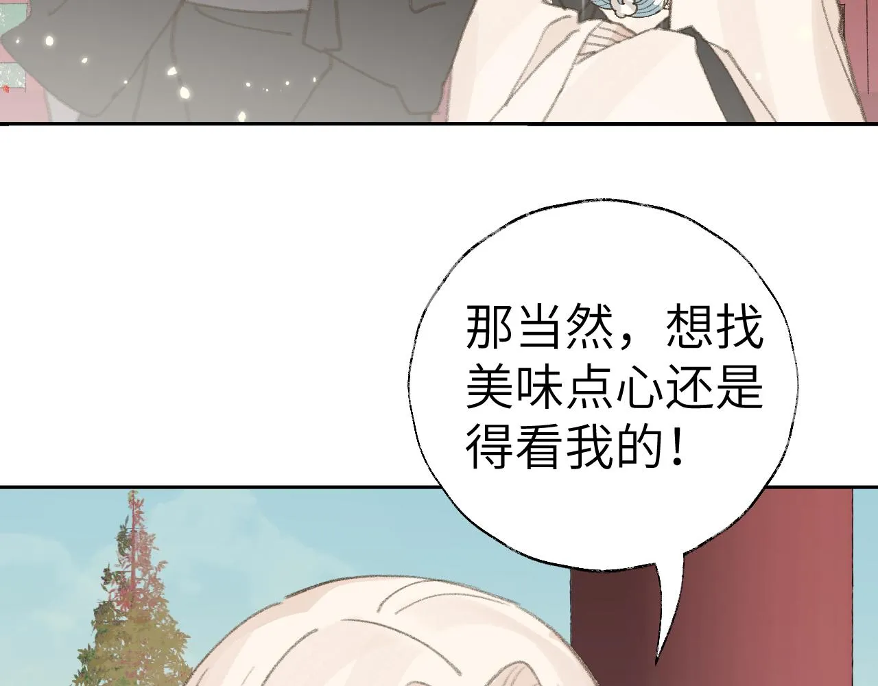 第20话 真想更近一些 第26页