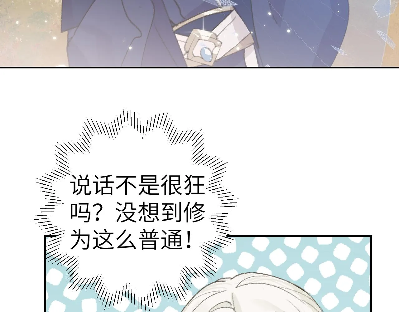 第19话 我就是你最好的选择 第83页