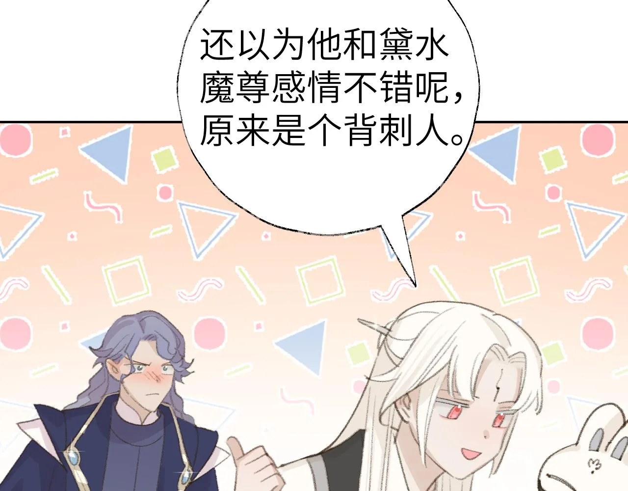 第19话 我就是你最好的选择 第94页