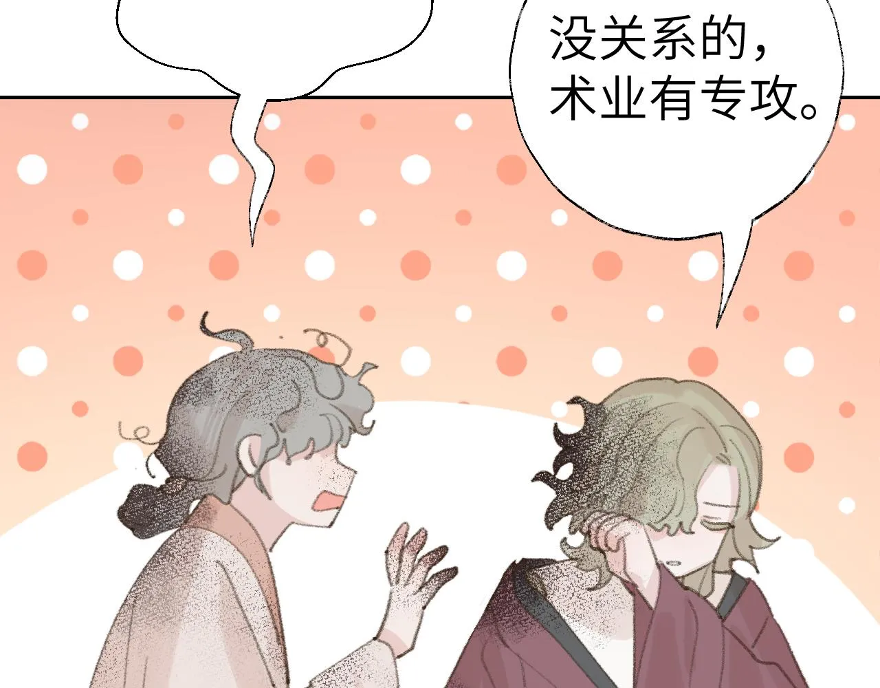 第19话 我就是你最好的选择 第108页