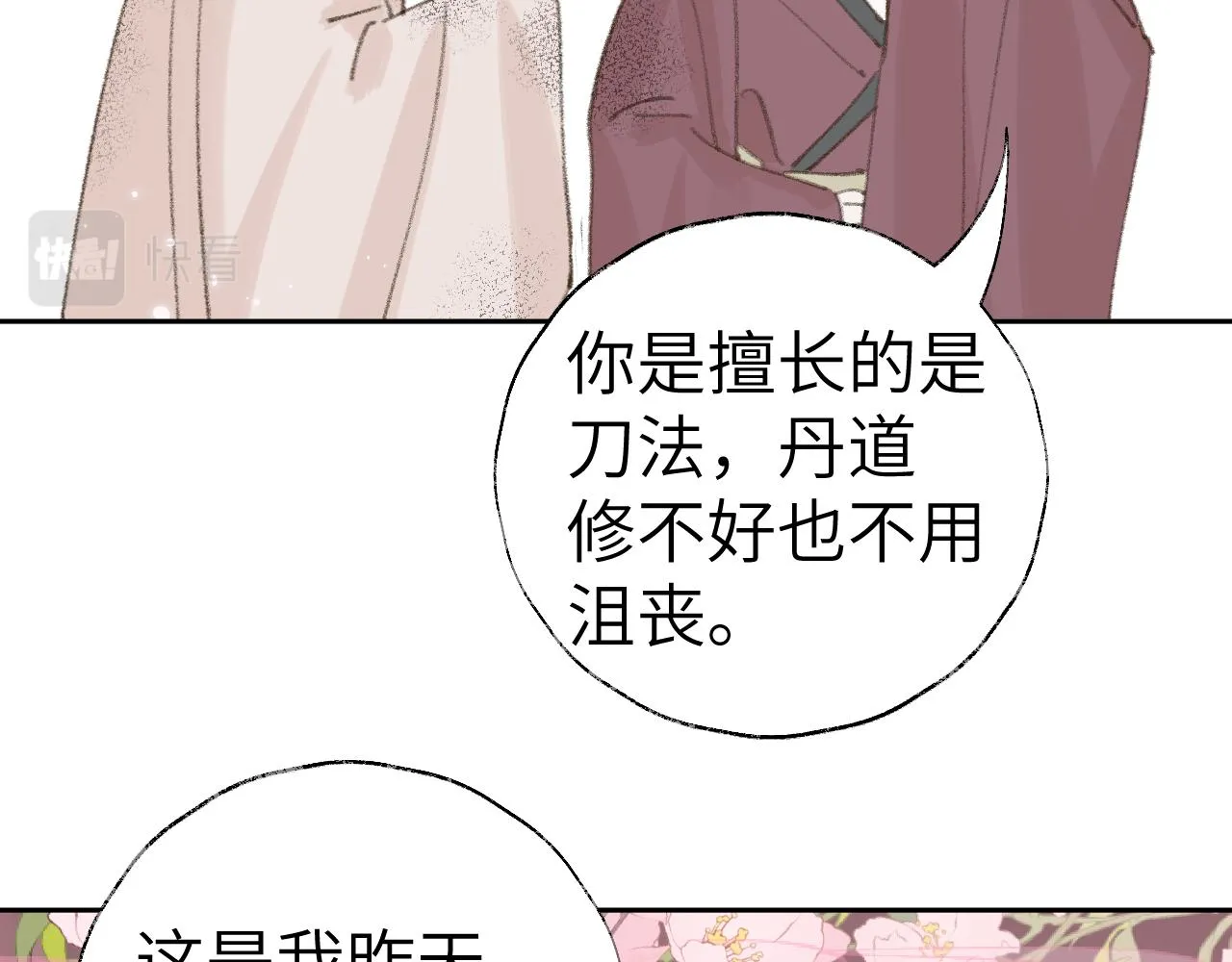 第19话 我就是你最好的选择 第109页