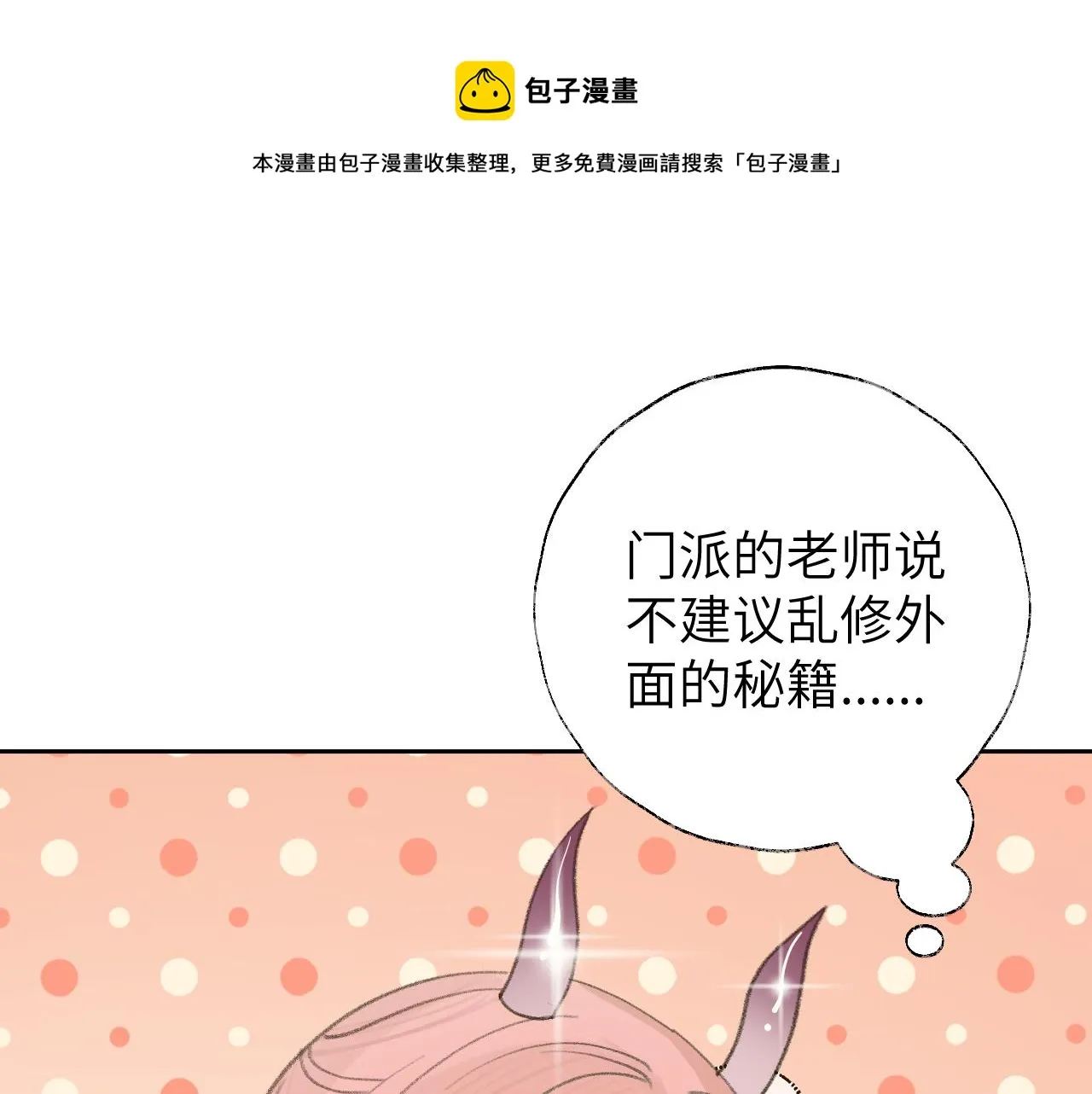 第17话 走火入魔 第1页
