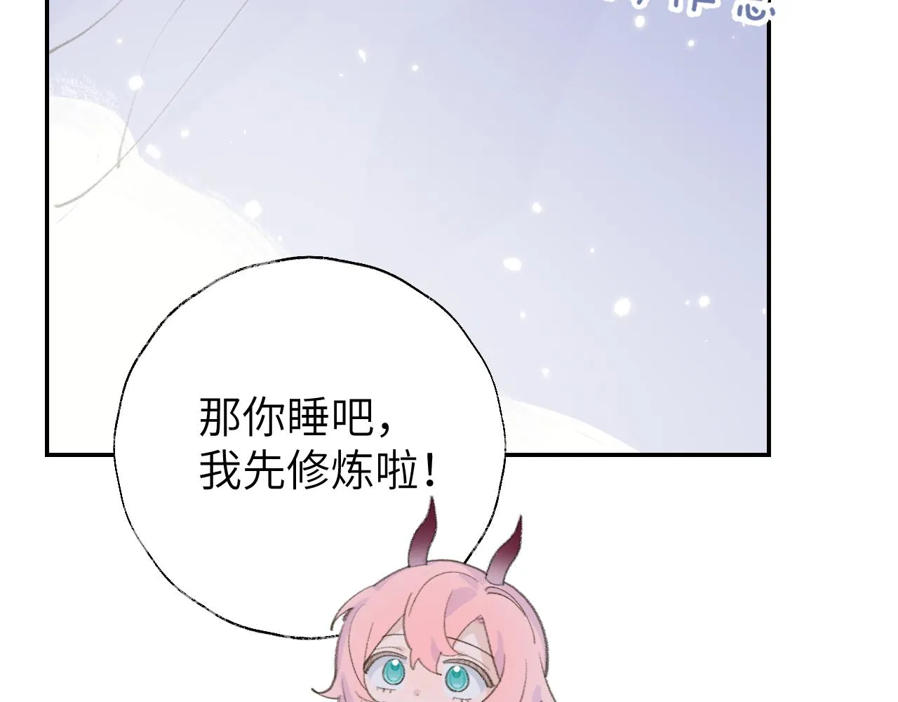 第16话 送他修魔 第23页