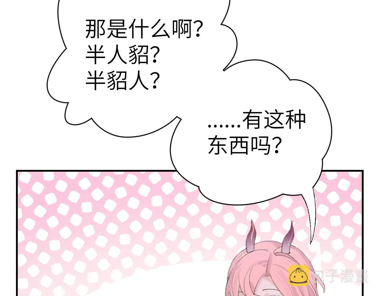 第15话 凡人界的事 第95页