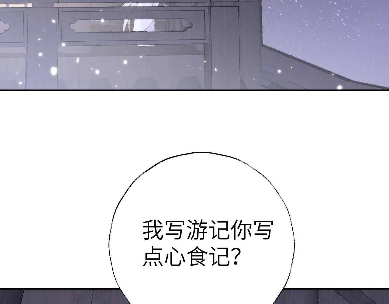 第15话 凡人界的事 第101页