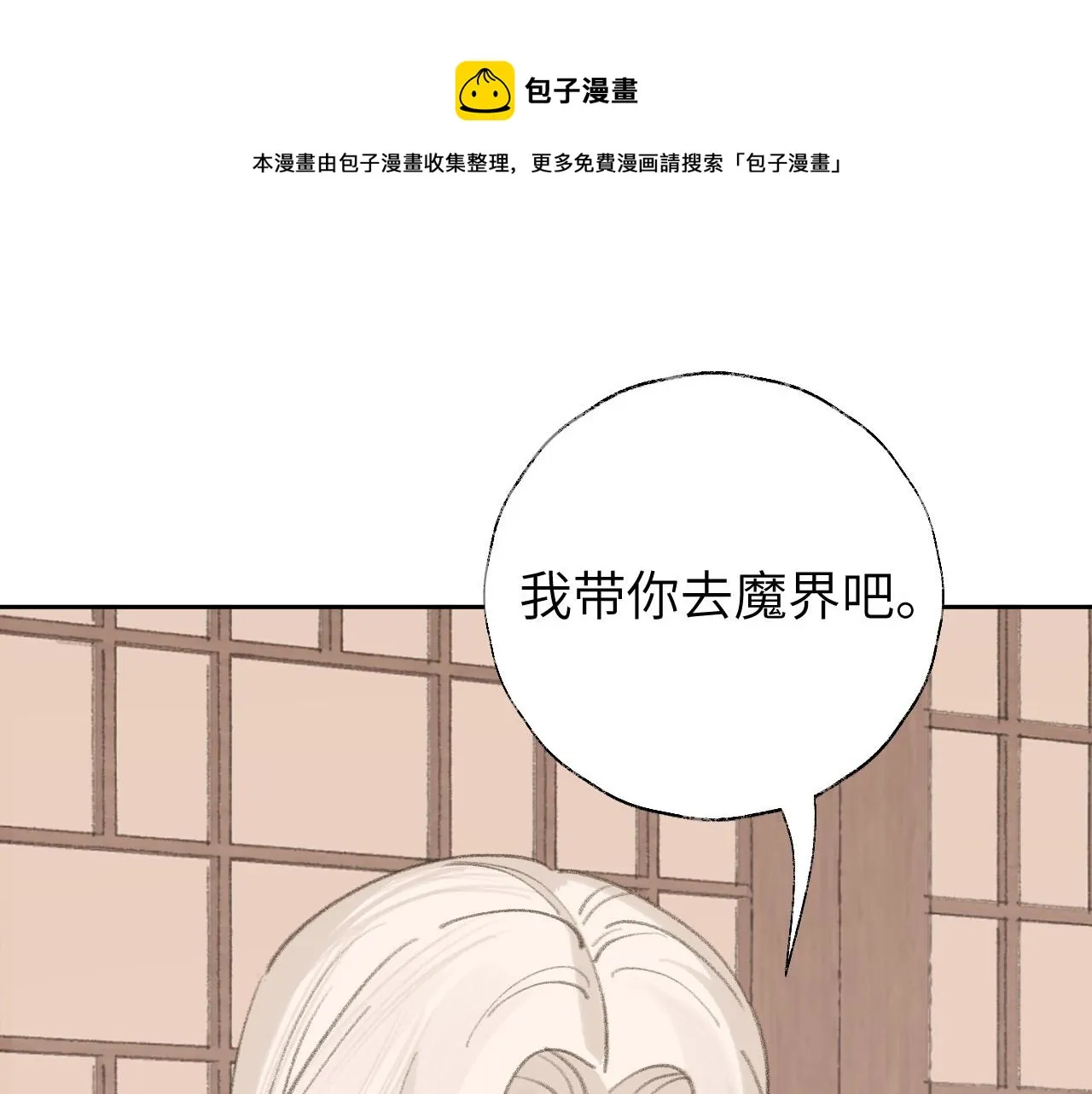 第13话 欢迎来到魔界 第1页