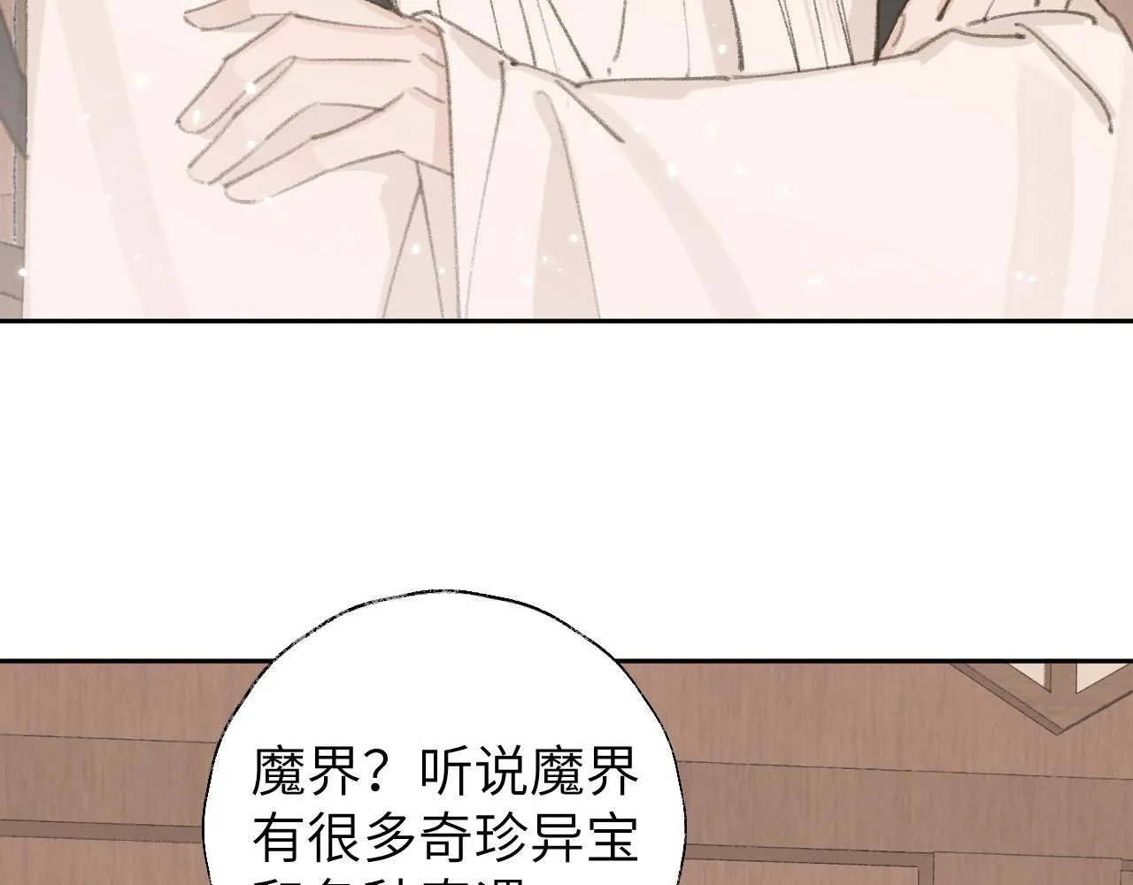 第13话 欢迎来到魔界 第3页