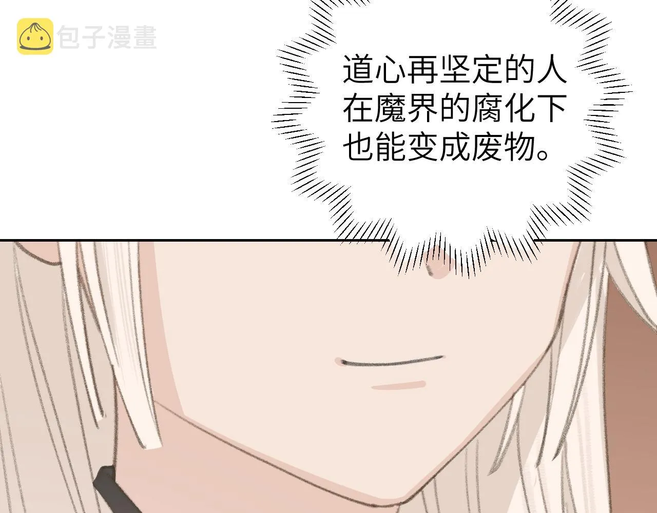 第13话 欢迎来到魔界 第6页