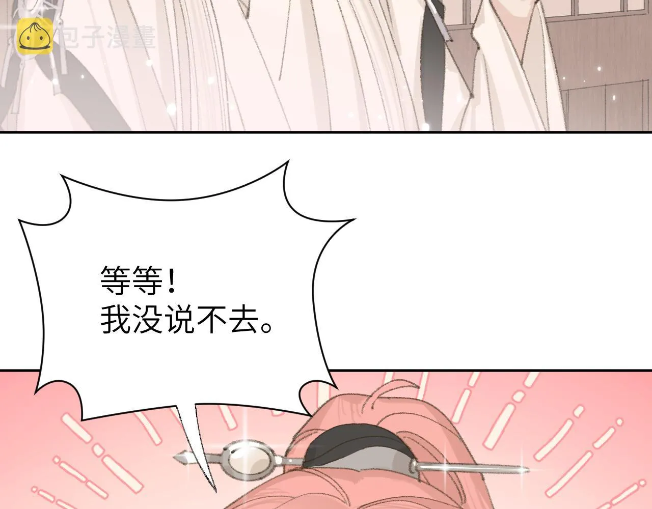 第13话 欢迎来到魔界 第18页