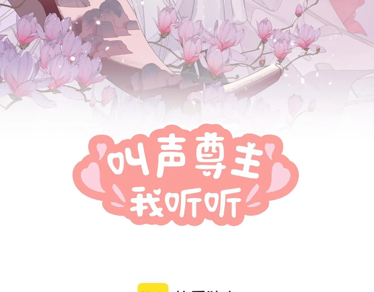 第12话 对不起总行了吧！ 第9页