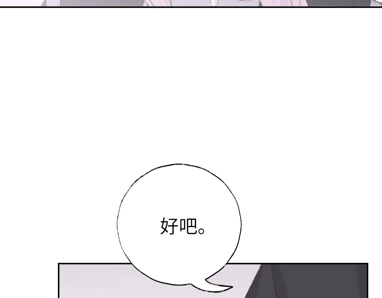第12话 对不起总行了吧！ 第26页