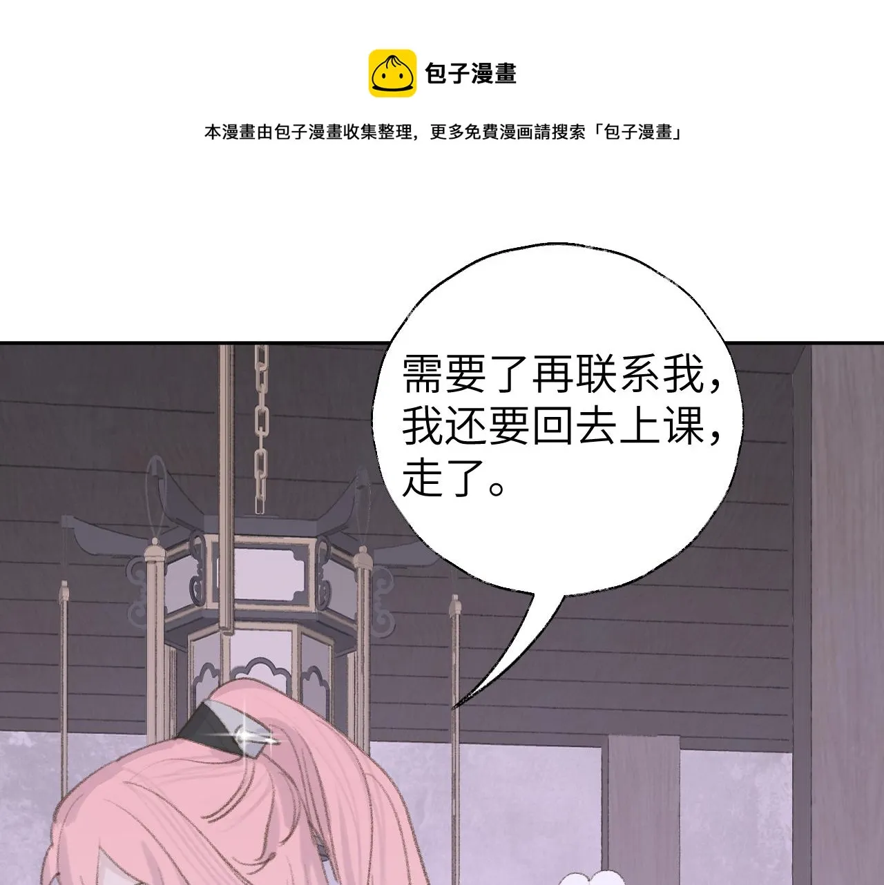 第12话 对不起总行了吧！ 第28页